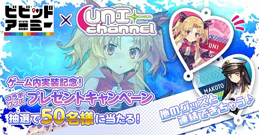 画像ギャラリー No.001のサムネイル画像 / 「アリアのカオス理論」YouTuber赤月ゆにと餅月ひまりのアクリルチャームが当たるキャンペーンが開催