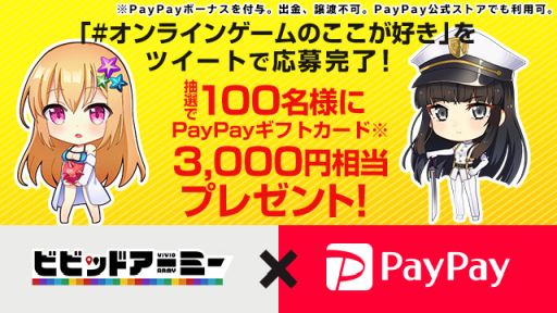 ���������꡼ No.005�Υ���ͥ������ / �֥ӥӥåɥ����ߡ��פ�PayPay���եȥ����ɤ�������ץ쥼��ȥ����ڡ��󳫺�