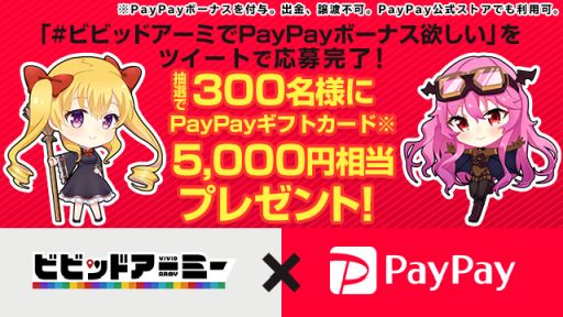 ���������꡼ No.006�Υ���ͥ������ / �֥ӥӥåɥ����ߡ��פ�PayPay���եȥ����ɤ�������ץ쥼��ȥ����ڡ��󳫺�