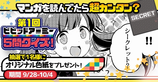 画像ギャラリー No.002のサムネイル画像 / 「ビビッドアーミー」,アリアやティナの色紙などが当たるTwitterキャンペーンを開催