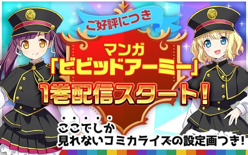 画像ギャラリー No.001のサムネイル画像 / 「ビビッドアーミー」の漫画1巻が配信開始。本編のほかに4コマ漫画や設定画などを収録