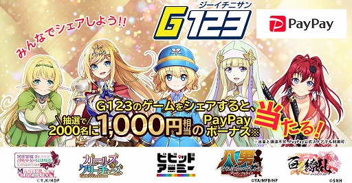 ���������꡼ No.001�Υ���ͥ������ / G123�������ॷ������1000��������PayPay�ܡ��ʥ��������륭���ڡ���򳫺�