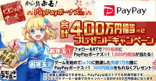 ���������꡼ No.002�Υ���ͥ������ / �֥ӥӥåɥ����ߡ��פ�PayPay���եȥ����ɤΥץ쥼��ȥ����ڡ���12��26�����鳫��