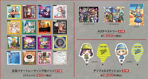 画像ギャラリー No.002のサムネイル画像 / 「ビビッドアーミー」のグッズがリアル店舗で取扱決定。2月13日に販売開始