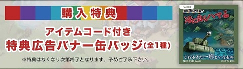 画像ギャラリー No.003のサムネイル画像 / 「ビビッドアーミー」のグッズがリアル店舗で取扱決定。2月13日に販売開始