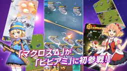 画像ギャラリー No.008のサムネイル画像 / 「ビビッドアーミー」x「マクロスΔ」コラボ開催が決定。TVCMは5月1日から