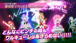 画像ギャラリー No.009のサムネイル画像 / 「ビビッドアーミー」x「マクロスΔ」コラボ開催が決定。TVCMは5月1日から