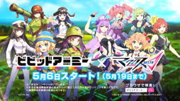 画像ギャラリー No.010のサムネイル画像 / 「ビビッドアーミー」x「マクロスΔ」コラボ開催が決定。TVCMは5月1日から