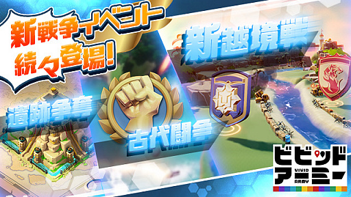 画像ギャラリー No.001のサムネイル画像 / 「ビビッドアーミー」で,新越境戦がついに開幕