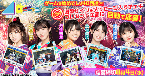 ���������꡼ No.003�Υ���ͥ������ / �֥ӥӥåɥ����ߡ��פο�TVCM��7��24���������ǡ�������46���С������Ѥǽб�