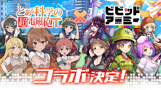 ビビッドアーミー 復刻コラボ とある科学の超電磁砲t 開催決定 ビビッドアーミー 復刻コラボ とある科学の超電磁砲t 開催決定