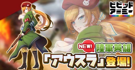 画像ギャラリー No.001のサムネイル画像 / 「ビビッドアーミー」に狩り専門集団【覇兎】リーダー「アウスラ」が登場