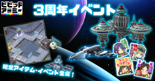 画像ギャラリー No.005のサムネイル画像 / 「ビビッドアーミー」,記念ギフトや専用イベントが登場する3周年イベントを開催