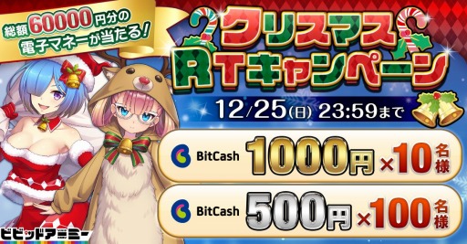 ���������꡼ No.018�Υ���ͥ������ / �֥ӥӥåɥ����ߡ����Żҥޥ͡���������ȥ��ꥹ�ޥ�RT�����ڡ���ɤ�12��17����곫�Ť�