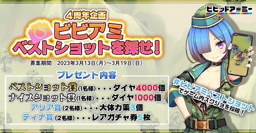 画像ギャラリー No.002のサムネイル画像 / 「ビビッドアーミー」,4周年記念キャンペーンを開催