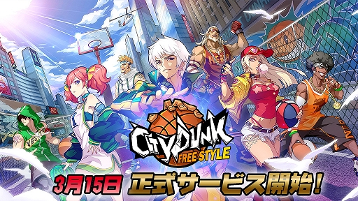 画像ギャラリー No.001のサムネイル画像 / スマホ向け「シティダンク:フリースタイル」が本日正式リリース。3対3を楽しめるストリートバスケゲーム