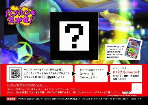 画像ギャラリー No.002のサムネイル画像 / 「タイトー春まちキャンペーン 2020」が全国のタイトーステーションで2月1日より開催