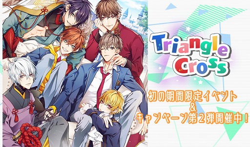 画像ギャラリー No.003のサムネイル画像 / BLノベルゲーム「Triangle/cross」,初の期間限定イベントとリリースキャンペーン第2弾を開催