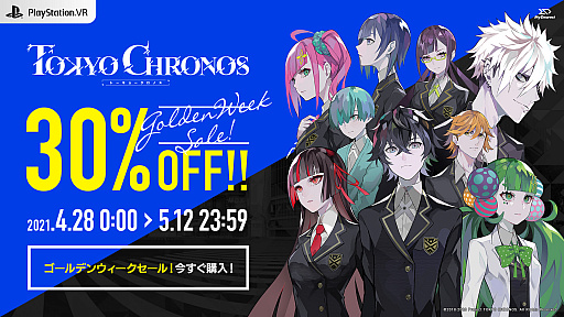 画像ギャラリー No.001のサムネイル画像 / PS4版「東京クロノス」がゴールデンウィークセールで3割引きに