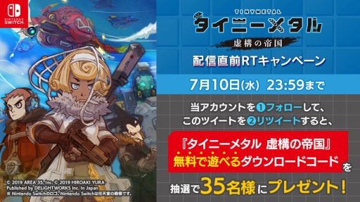 画像ギャラリー No.001のサムネイル画像 / 「タイニーメタル 虚構の帝国」配信直前RTキャンペーンが開催。最新PVを公開