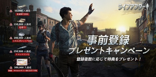 画像ギャラリー No.003のサムネイル画像 / NetEaseの新作アプリ「ライフアフター」,事前登録受付を開始。“感染者”がはびこる終末世界で繰り広げられるサバイバルゲーム