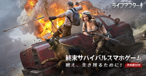 画像ギャラリー No.003のサムネイル画像 / サバイバルRPG「ライフアフター」の事前登録者数が2日で5万人突破