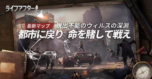 画像ギャラリー No.005のサムネイル画像 / 「ライフアフター」新マップに,荒廃と廃墟が連なる空虚な都市「レイヴン市」が追加