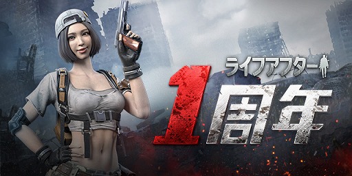 画像ギャラリー No.001のサムネイル画像 / 「ライフアフター」1周年記念サーバーで新たな探索が公開