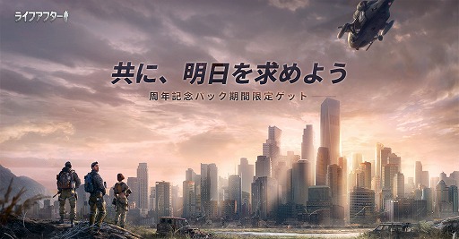 画像ギャラリー No.002のサムネイル画像 / 「ライフアフター」1周年記念サーバーで新たな探索が公開