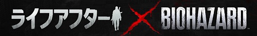 画像ギャラリー No.001のサムネイル画像 / 「ライフアフター」と「バイオハザード」のコラボ第2弾が12月3日にスタート。ジルとウェスカーのキャラクター衣装などが登場