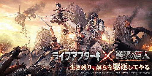 画像ギャラリー No.014のサムネイル画像 / 【PR】「ライフアフター」×「進撃の巨人」コラボを見逃すな! オープンワールドの終末世界でサバイバル生活を楽しもう