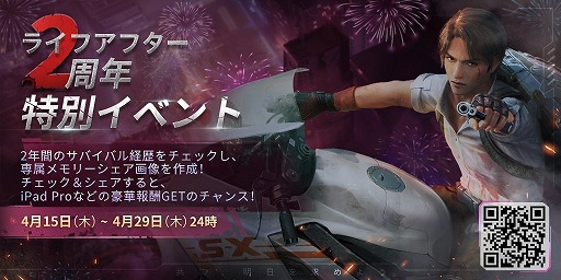 画像ギャラリー No.001のサムネイル画像 / 「ライフアフター」,2周年記念企画がスタート。記念生番組を4月24日に放送