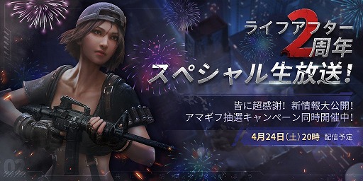 画像ギャラリー No.002のサムネイル画像 / 「ライフアフター」,2周年記念企画がスタート。記念生番組を4月24日に放送