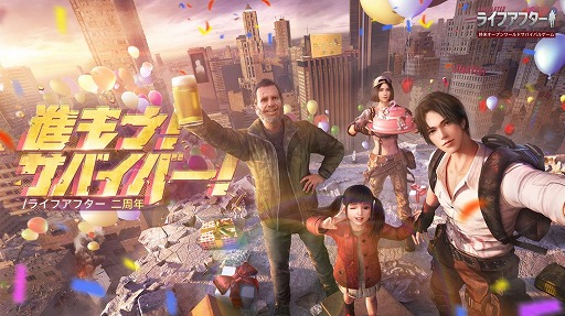 画像ギャラリー No.003のサムネイル画像 / 「ライフアフター」,2周年記念企画がスタート。記念生番組を4月24日に放送