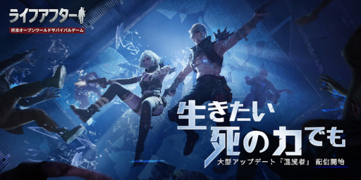 画像ギャラリー No.006のサムネイル画像 / 「ライフアフター」に混屍者率いる謎の組織“ヒキアケ”が登場。彼らが絡むシナリオも追加