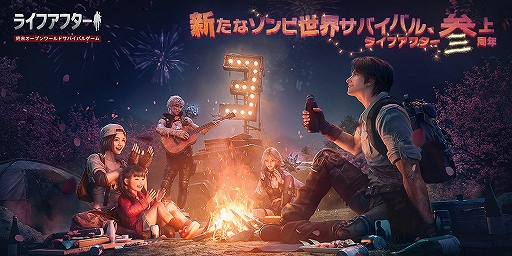 画像ギャラリー No.001のサムネイル画像 / 「ライフアフター」,3周年キャンペーンが開催中。2つの記念動画も公開に