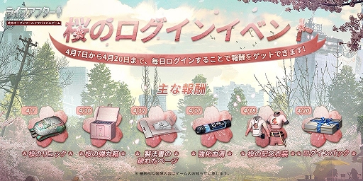 画像ギャラリー No.002のサムネイル画像 / 「ライフアフター」,3周年キャンペーンが開催中。2つの記念動画も公開に