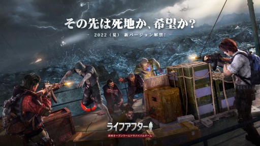 画像ギャラリー No.002のサムネイル画像 / スマホ向けサバイバル「ライフアフター」の最新トレイラー公開。“海”がテーマの最新アップデートが2022年夏に登場