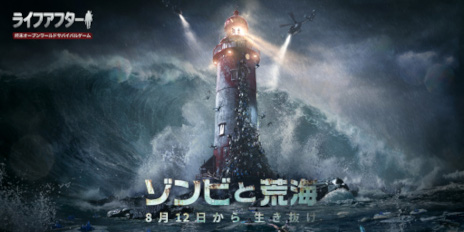 画像集#002のサムネイル/「ライフアフター」，新バージョン“ゾンビと荒海”を8月12日にリリース。“ゾンビ”と“海洋”が融合した“海上サバイバル”