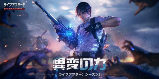 画像ギャラリー No.009のサムネイル画像 / 全世界累計プレイヤー数は2億人突破,「ライフアフター」の足跡と最新情報を紹介。現在は「進撃の巨人」コラボ第2弾を実施中【PR】