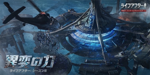 画像ギャラリー No.010のサムネイル画像 / 全世界累計プレイヤー数は2億人突破,「ライフアフター」の足跡と最新情報を紹介。現在は「進撃の巨人」コラボ第2弾を実施中【PR】