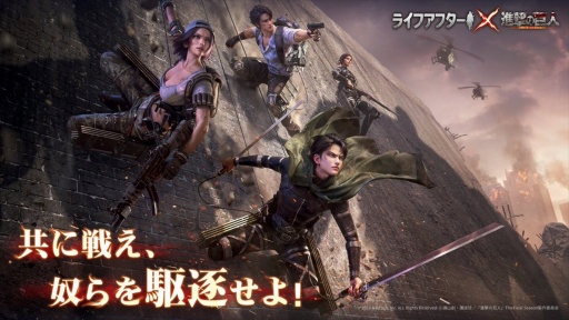 画像ギャラリー No.025のサムネイル画像 / 全世界累計プレイヤー数は2億人突破,「ライフアフター」の足跡と最新情報を紹介。現在は「進撃の巨人」コラボ第2弾を実施中【PR】