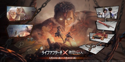 画像ギャラリー No.026のサムネイル画像 / 全世界累計プレイヤー数は2億人突破,「ライフアフター」の足跡と最新情報を紹介。現在は「進撃の巨人」コラボ第2弾を実施中【PR】