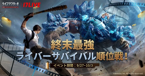 画像ギャラリー No.004のサムネイル画像 / 登録者数2億人を突破したスマホ向けサバイバル「ライフアフター」,約20人のライバーが本作の魅力を1週間にわたり発信