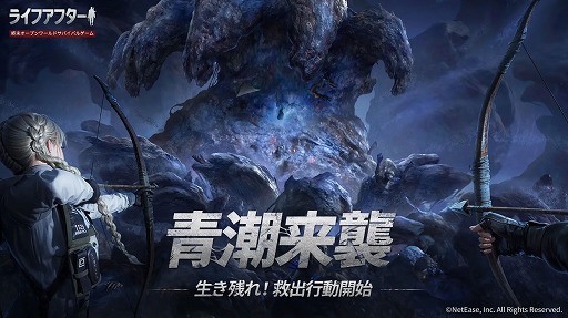 画像ギャラリー No.005のサムネイル画像 / 登録者数2億人を突破したスマホ向けサバイバル「ライフアフター」,約20人のライバーが本作の魅力を1週間にわたり発信