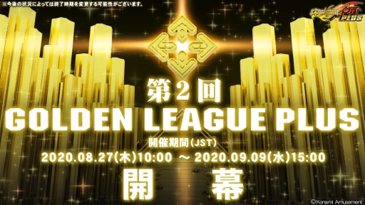 ���������꡼ No.002�Υ���ͥ������ / ��DanceDanceRevolution 20th anniversary model�פǥ��٥�ȡ���2��GOLDEN LEAGUE PLUS�ɤ�8��27�����鳫��