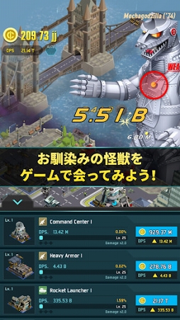 ゴジラ ディフェンスフォース