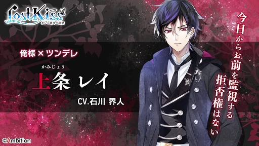 画像ギャラリー No.002のサムネイル画像 / 「Lost Kiss 〜カレと運命の恋愛〜」の公式サイトがオープン。キャラクターボイスが楽しめるプロモーションムービーも公開に