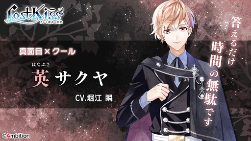 画像ギャラリー No.004のサムネイル画像 / 「Lost Kiss 〜カレと運命の恋愛〜」の公式サイトがオープン。キャラクターボイスが楽しめるプロモーションムービーも公開に