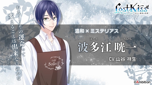 画像ギャラリー No.006のサムネイル画像 / 「Lost Kiss 〜カレと運命の恋愛〜」の公式サイトがオープン。キャラクターボイスが楽しめるプロモーションムービーも公開に